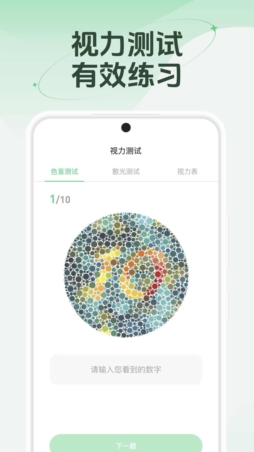 防藍光護眼寶專業(yè)版