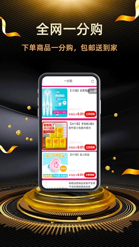 返利街聯(lián)盟app