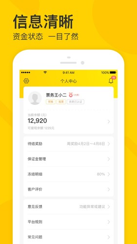 賣家寶安卓手機(jī)版