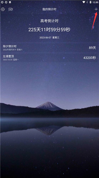 我的倒計時綠色版