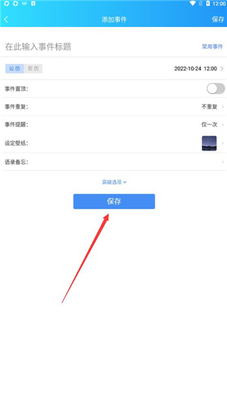 我的倒計時綠色版