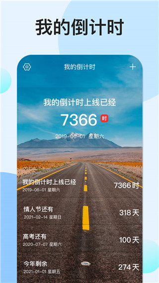 我的倒計時綠色版