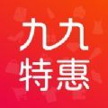 九九特惠商城安卓版