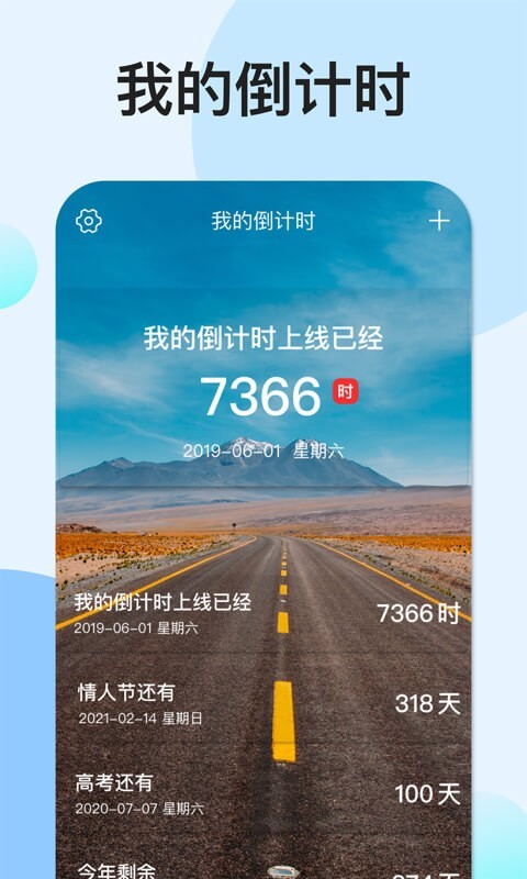 我的倒計時綠色版