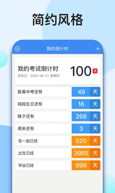 我的倒計時綠色版