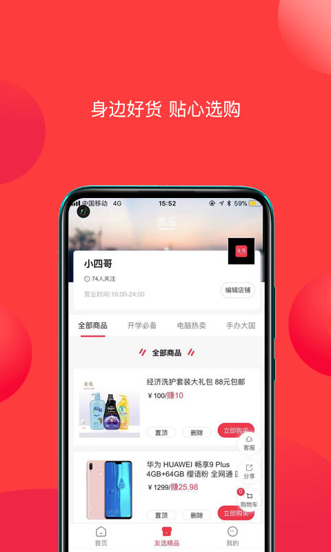友選優(yōu)品最新版本