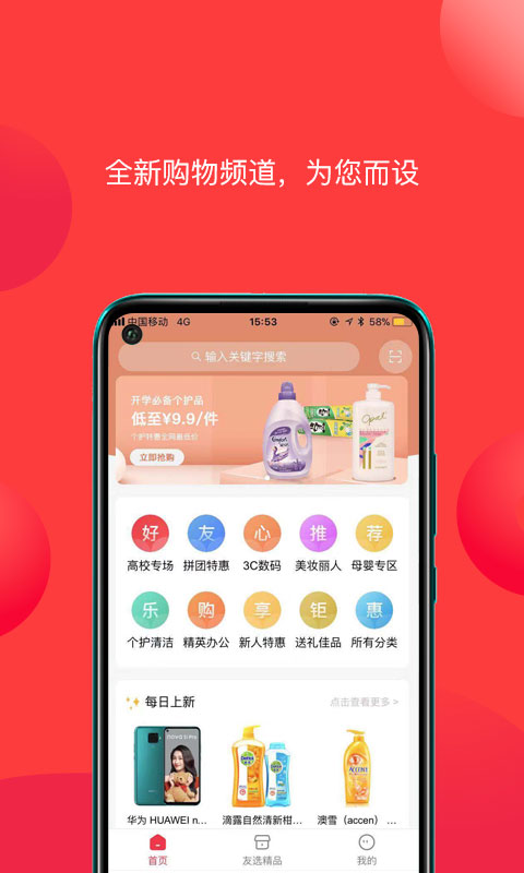 友選優(yōu)品最新版本
