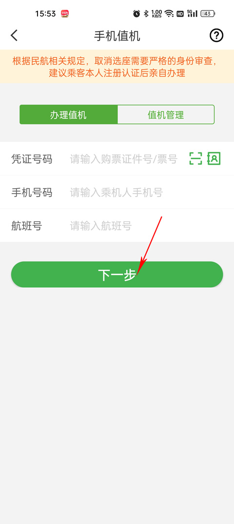 航旅縱橫(飛機(jī)航班)
