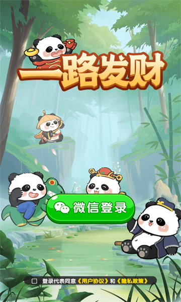 一路發(fā)財正版