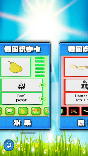看圖識字朗讀卡手機版