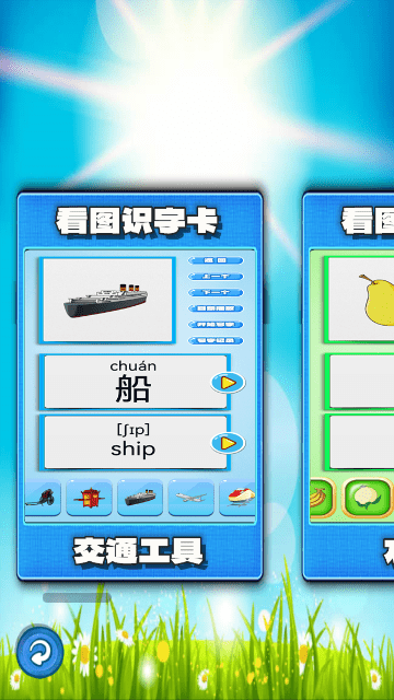 看圖識字朗讀卡手機版