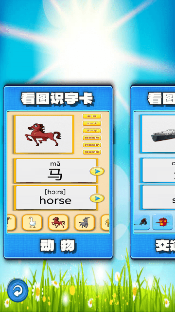 看圖識字朗讀卡手機版
