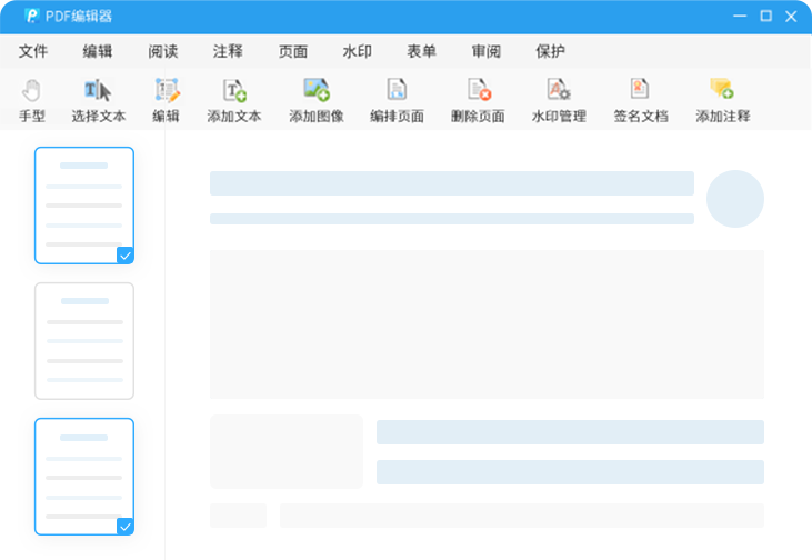 轉轉大師PDF編輯器最新版