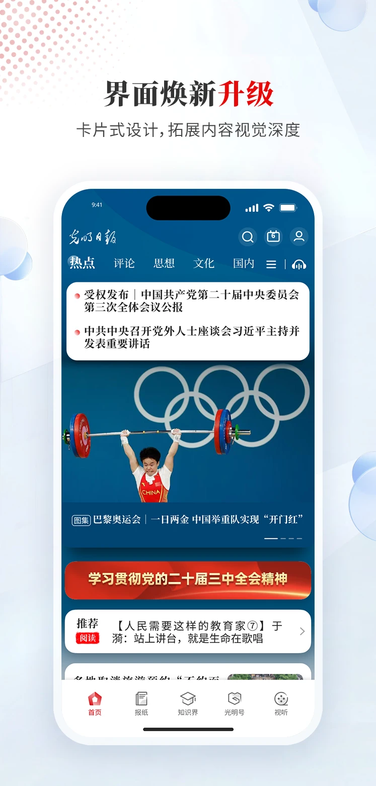 光明日?qǐng)?bào)官方版