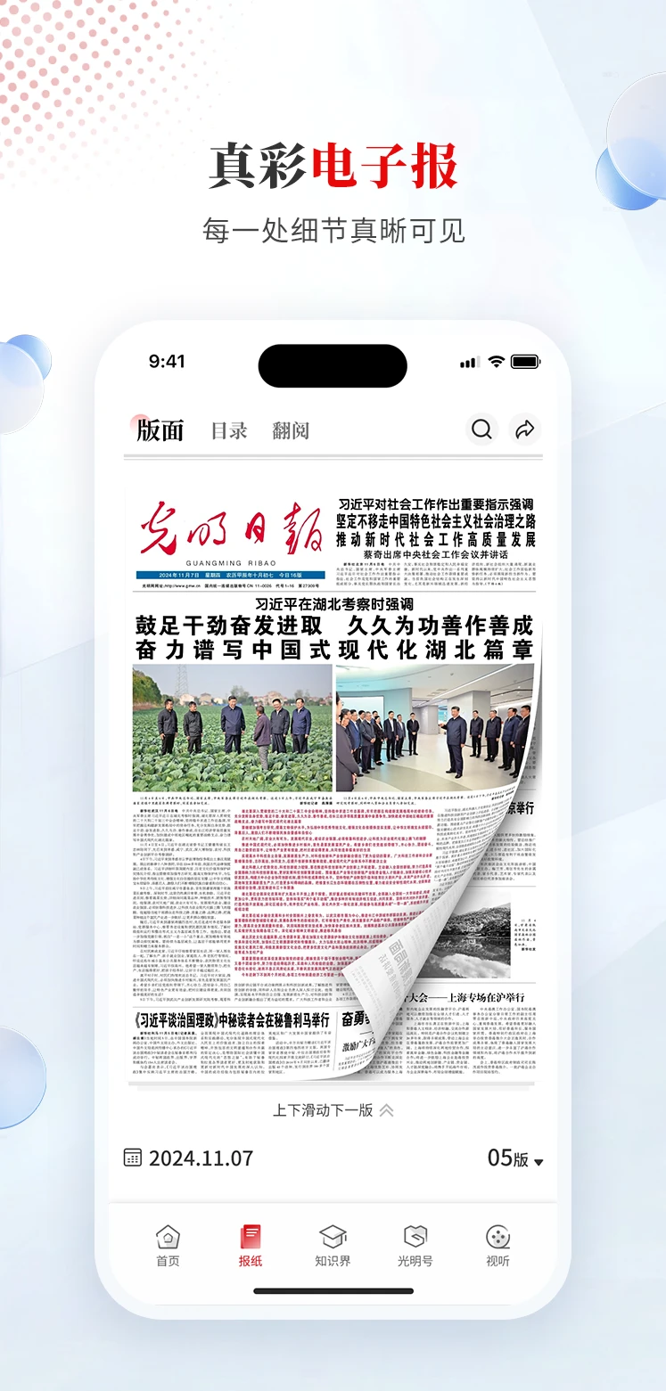 光明日?qǐng)?bào)官方版
