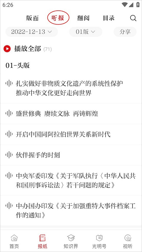 光明日報app最新版本