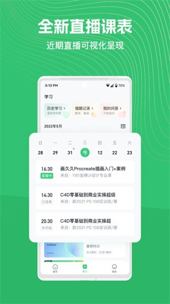 知享學(xué)堂培訓(xùn)平臺官方版