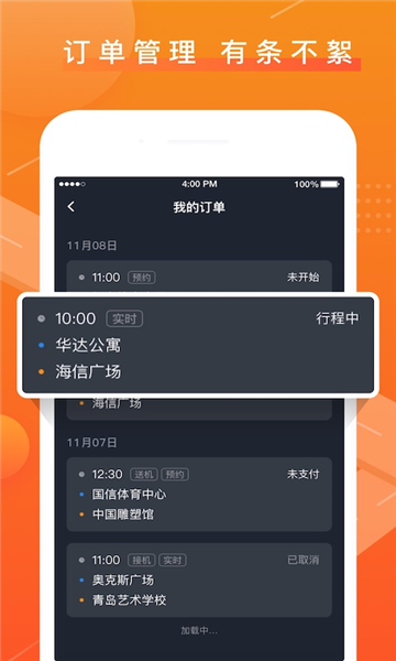 眾至出行司機(jī)端