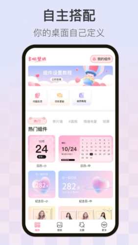 多啦壁紙手機版