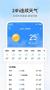 彩旗天氣app