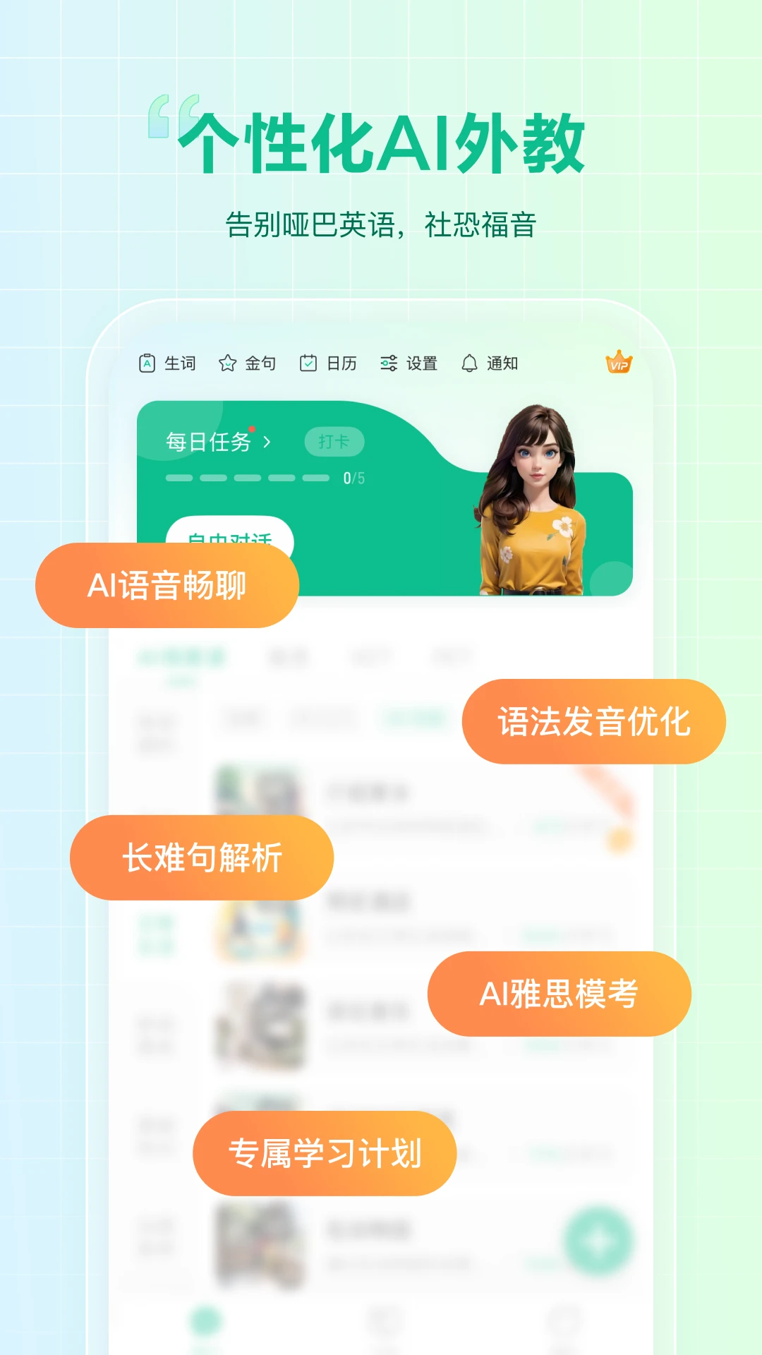 可栗口語(yǔ)(AI外教)