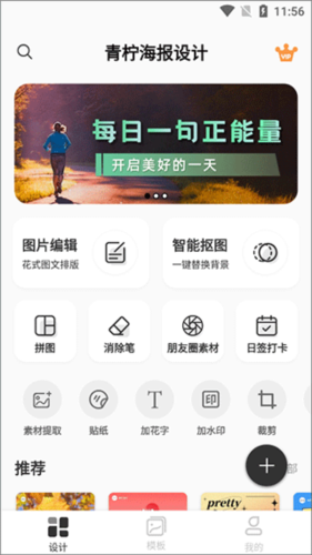 青檸設(shè)計官方版