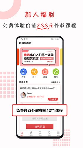 跟哥學(xué)雅思安卓版