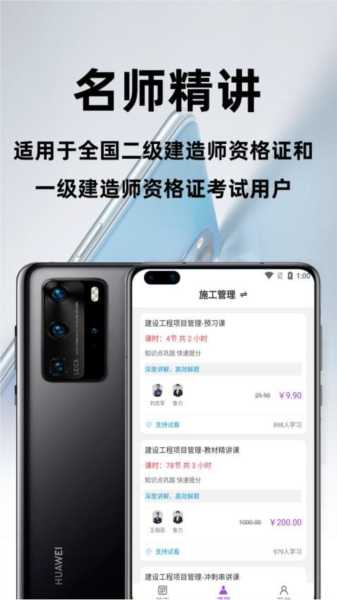 二級(jí)建造師百分題庫(kù)app