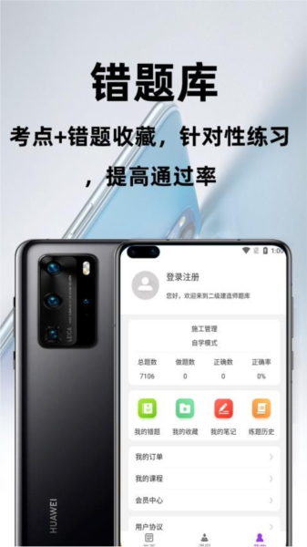 二級(jí)建造師百分題庫(kù)app