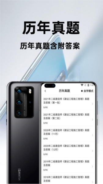 二級(jí)建造師百分題庫(kù)app