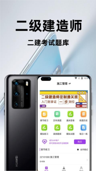 二級(jí)建造師百分題庫(kù)app