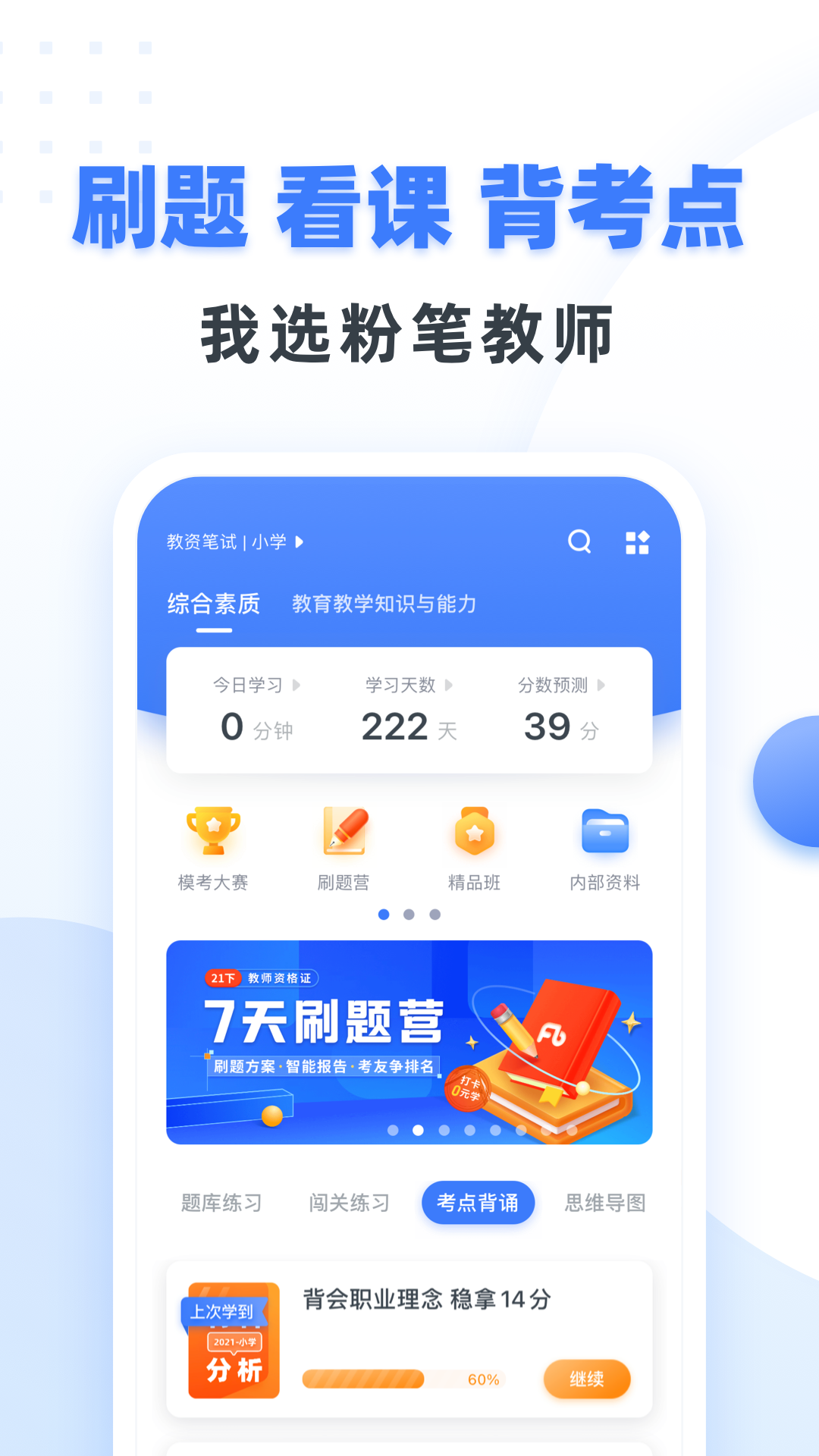 粉筆教師標(biāo)準(zhǔn)版