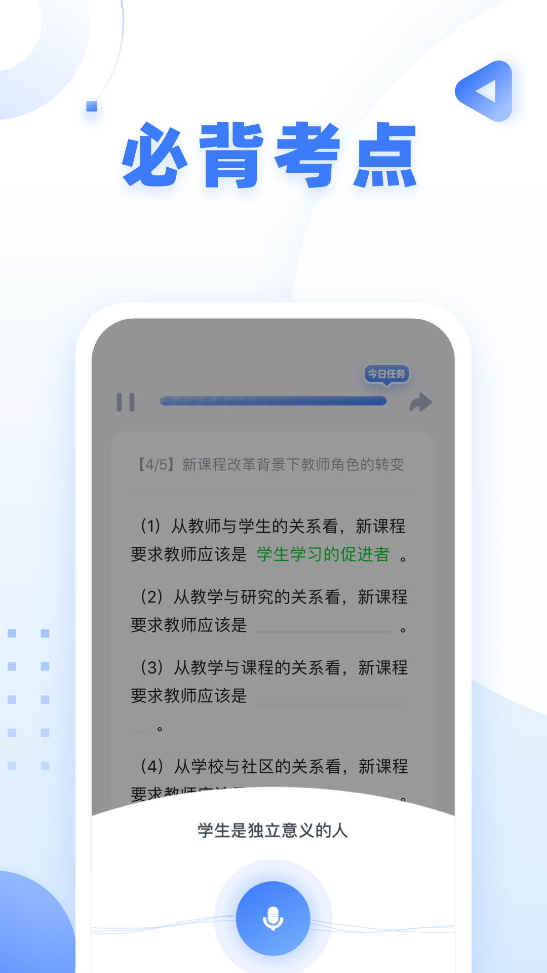 粉筆教師標(biāo)準(zhǔn)版