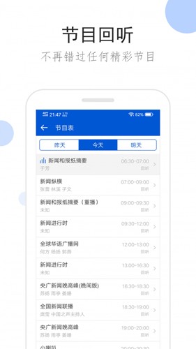 聽聽廣播手機(jī)最新版