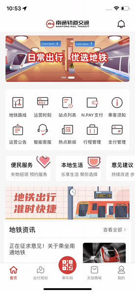 南通地鐵官方版正版