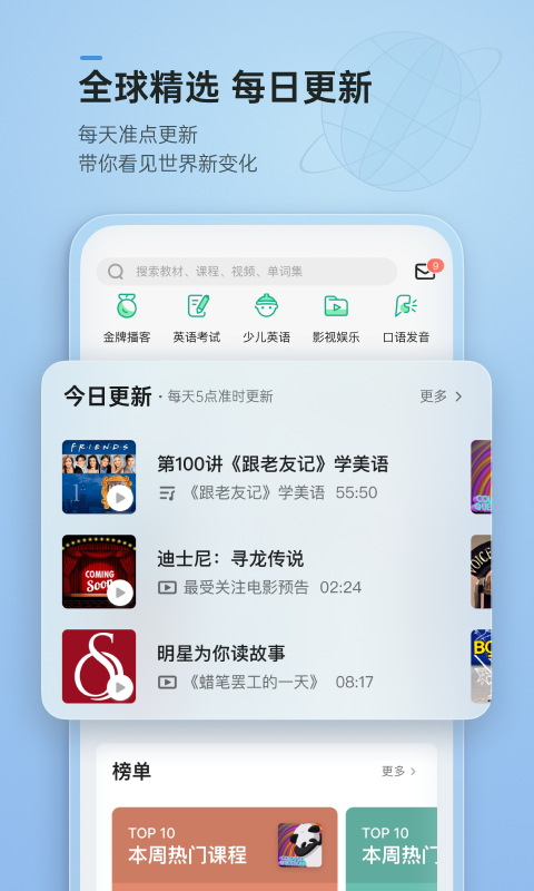 輕聽英語全新版