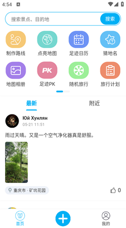 足跡時(shí)光機(jī)最新版本