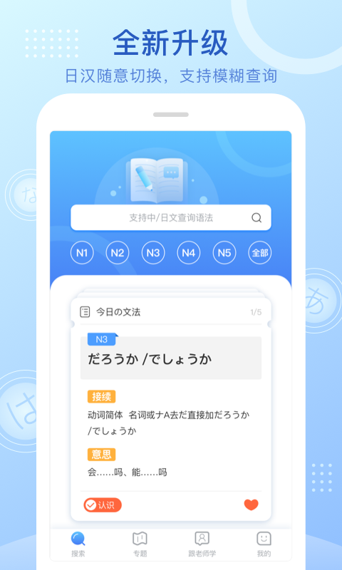 日語(yǔ)語(yǔ)法酷專業(yè)版