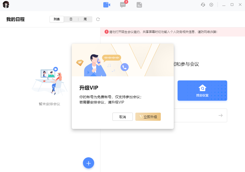 全時(shí)云會(huì)議電腦版