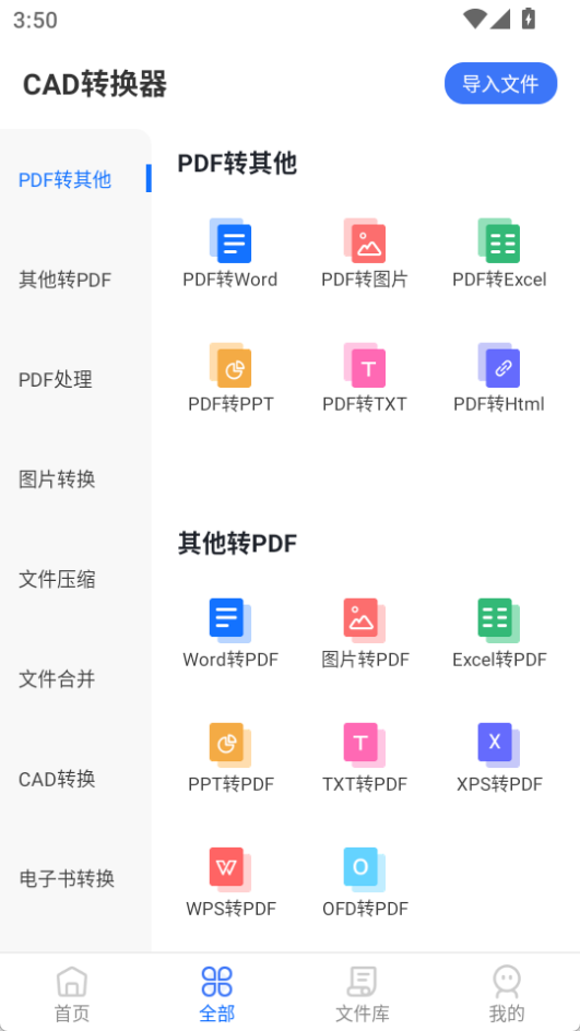 CAD轉換器App免費版