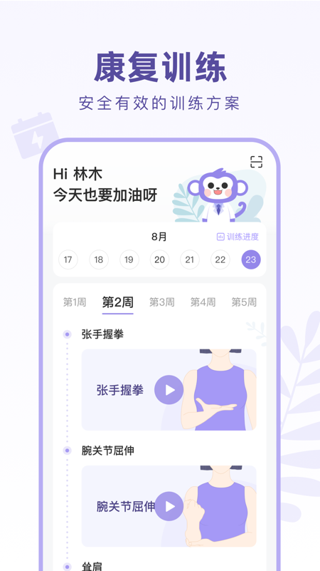 骨醫(yī)生APP