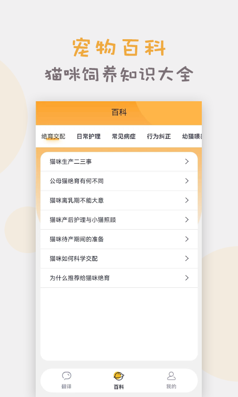 貓語貓咪翻譯器免費(fèi)版