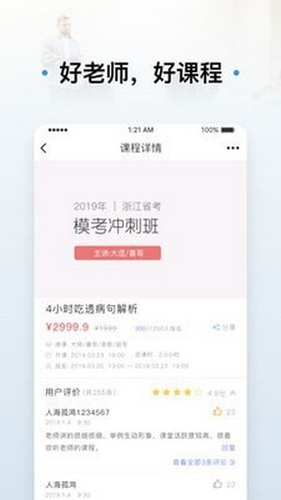 逸學(xué)公考app官方正版