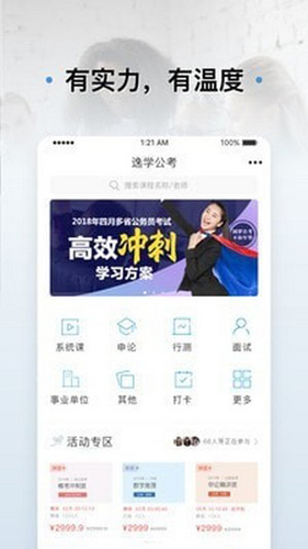 逸學(xué)公考app官方正版