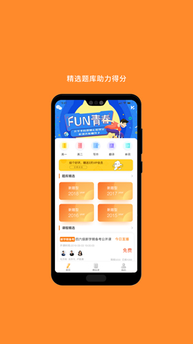 考研英語(yǔ)app電子版