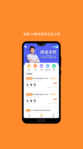 考研英語(yǔ)app電子版