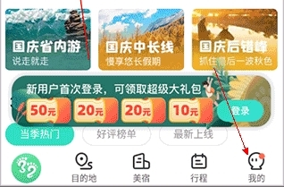 32號(hào)旅行社app安卓最新版