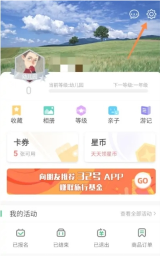 32號(hào)旅行社app安卓最新版
