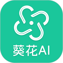葵花AI標準版