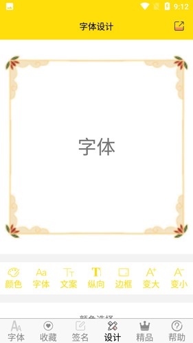 免費字體手機最新版